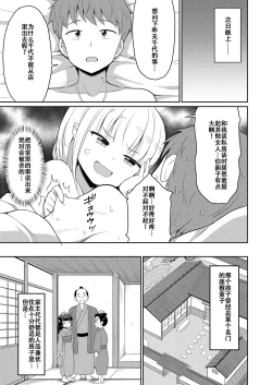 Page 11 of Cafe Eternal e Youkoso! Ch. 4