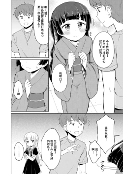 Page 2 of Cafe Eternal e Youkoso! Ch. 4