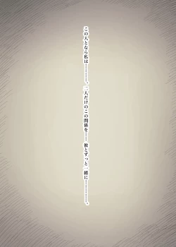 Page 105 of Bungaku Joshi ni Taberareru 3