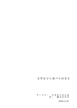 Page 107 of Bungaku Joshi ni Taberareru 3