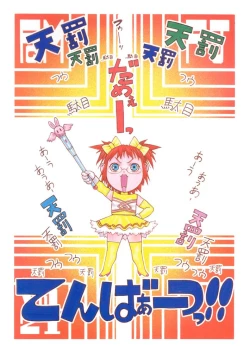 Page 66 of FIGHTERS GIGAMIX FGM Vol.21