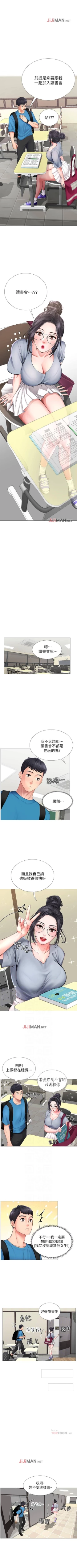 Page 68 of 【周四连载】享乐补习街（作者：NUWARU&清涼） 第1~36话