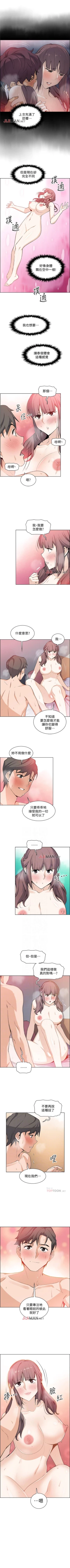 Page 167 of 【周四连载】前女友变女佣（作者：PAPER&頸枕） 第1~31话