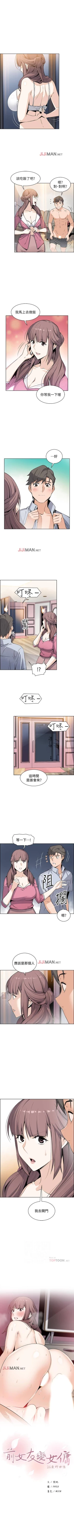 Page 188 of 【周四连载】前女友变女佣（作者：PAPER&頸枕） 第1~31话