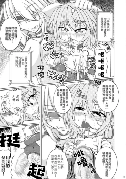 Page 10 of Syadansyoujo Astral vs Salamander