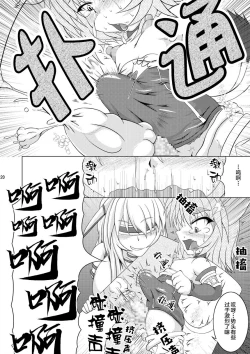 Page 19 of Syadansyoujo Astral vs Salamander