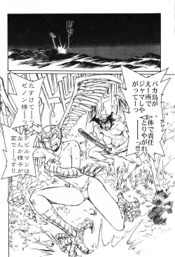 Page 21 of Akuma ga Kitarite Koshi o Furu