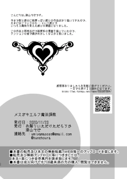 Page 34 of Mesugaki Elf Mahou Choukyou