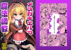 Page 37 of Mesugaki Elf Mahou Choukyou