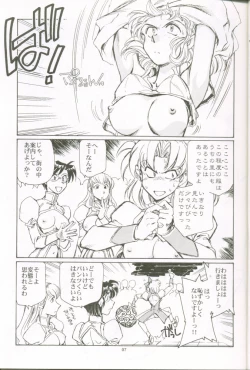 Page 6 of Chichi mo tsubasa mo horidashite