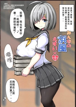 Page 3 of Minna no Hamakaze SEX