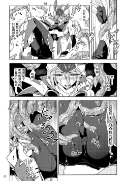 Page 14 of Kisen Tenshi Gigi Wisteria