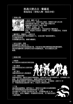 Page 3 of Kisen Tenshi Gigi Wisteria