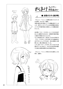 Page 27 of Kisen Tenshi Gigi Wisteria 05