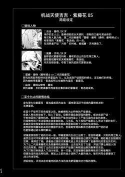 Page 3 of Kisen Tenshi Gigi Wisteria 05