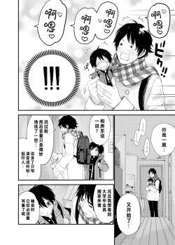 Page 11 of Konya wa Futari de | 今夜我们一起