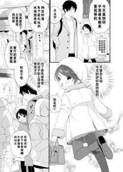 Page 20 of Konya wa Futari de | 今夜我们一起