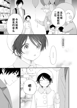 Page 22 of Konya wa Futari de | 今夜我们一起