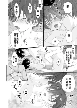 Page 39 of Konya wa Futari de | 今夜我们一起
