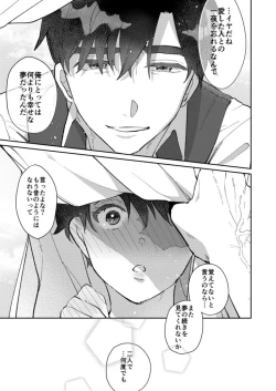 Page 32 of Yume Utsutsu na Kimi wa Karen da