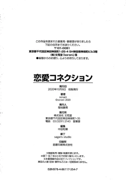 Page 203 of Renai Connection