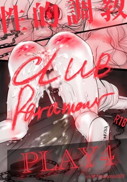 Page 1 of 性的調教PLAY4