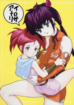 Page 1 of Ai to Risa