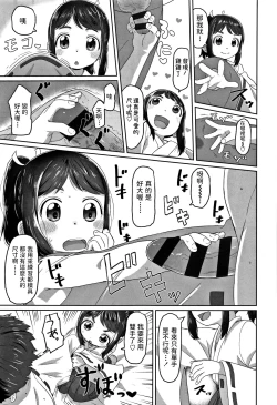 Page 5 of Hatsu Shigoto
