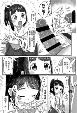 Page 7 of Hatsu Shigoto