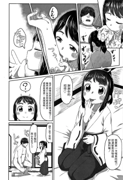 Page 8 of Hatsu Shigoto