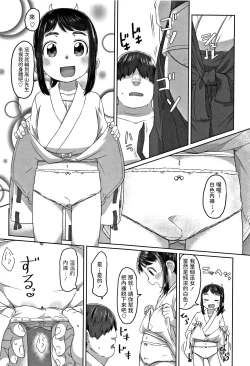 Page 9 of Hatsu Shigoto