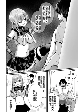 Page 10 of Jimiko no Uraaka o Hakken shitara Bitch datta!? Ch.7  | 發現了不起眼女孩的秘密帳號原來是個碧池阿!?  第7話