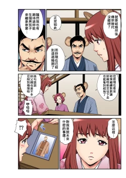 Page 6 of Otona no Douwa老鼠娶親