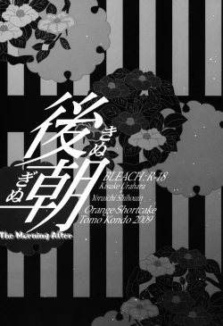 Page 2 of Kinuginu Kinuginu | The Morning After