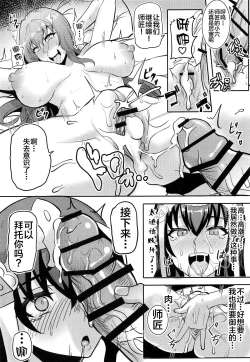 Page 12 of Chaldea Heaven Shishou Shishou