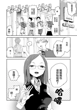 Page 10 of OO的礼物