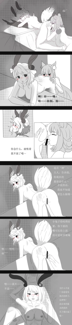 Page 2 of 猫掌柜x追月神同人本