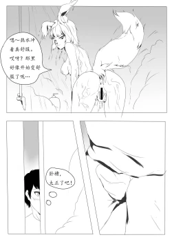 Page 12 of 关于我女友是追月神这件事