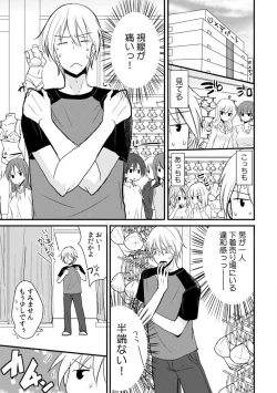 Page 23 of Tonari no Ie no Jimiko ga H-Cup no Kuse ni No Bra nanode Gaman dekizu ni Chotto dake Irete mita Vol. 1