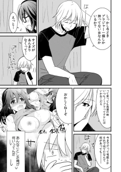 Page 25 of Tonari no Ie no Jimiko ga H-Cup no Kuse ni No Bra nanode Gaman dekizu ni Chotto dake Irete mita Vol. 1