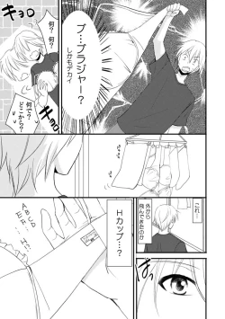 Page 5 of Tonari no Ie no Jimiko ga H-Cup no Kuse ni No Bra nanode Gaman dekizu ni Chotto dake Irete mita Vol. 1