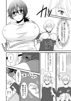 Page 6 of Tonari no Ie no Jimiko ga H-Cup no Kuse ni No Bra nanode Gaman dekizu ni Chotto dake Irete mita Vol. 1