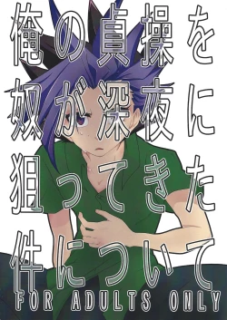 Page 1 of Ore no Teisou o Yatsu ga Shinya ni Neratte Kita Ken ni Tsuite