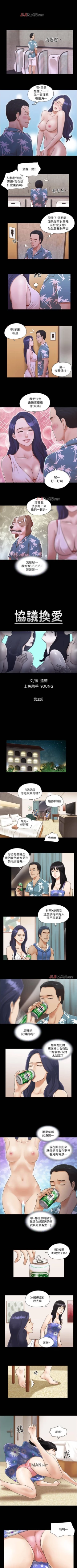 Page 10 of 【周五连载】协议换爱（作者：遠德） 第1~58话