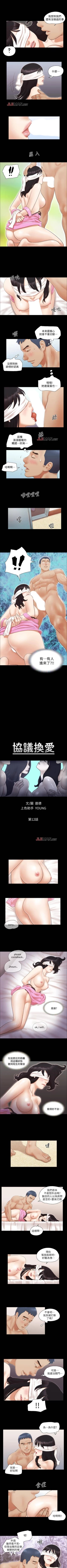 Page 51 of 【周五连载】协议换爱（作者：遠德） 第1~58话