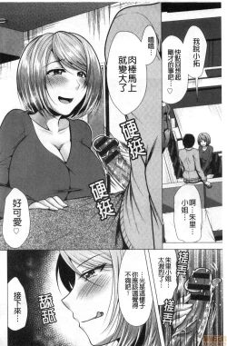 Page 102 of Gibo Announcer Manami | 美麗女主播繼母菜菜美