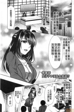 Page 135 of Gibo Announcer Manami | 美麗女主播繼母菜菜美