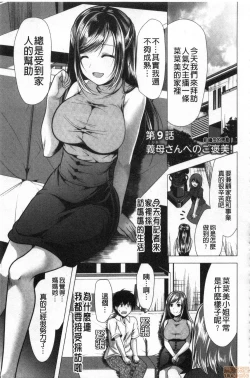 Page 155 of Gibo Announcer Manami | 美麗女主播繼母菜菜美