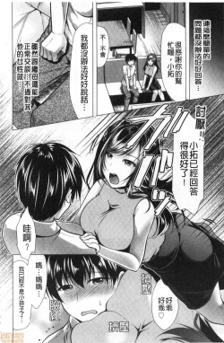 Page 156 of Gibo Announcer Manami | 美麗女主播繼母菜菜美