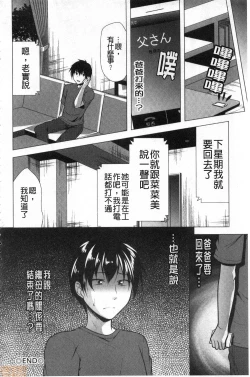 Page 172 of Gibo Announcer Manami | 美麗女主播繼母菜菜美